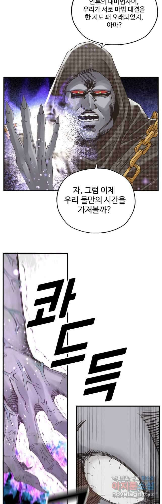 방어력만 만렙 플레이어 106화 20
