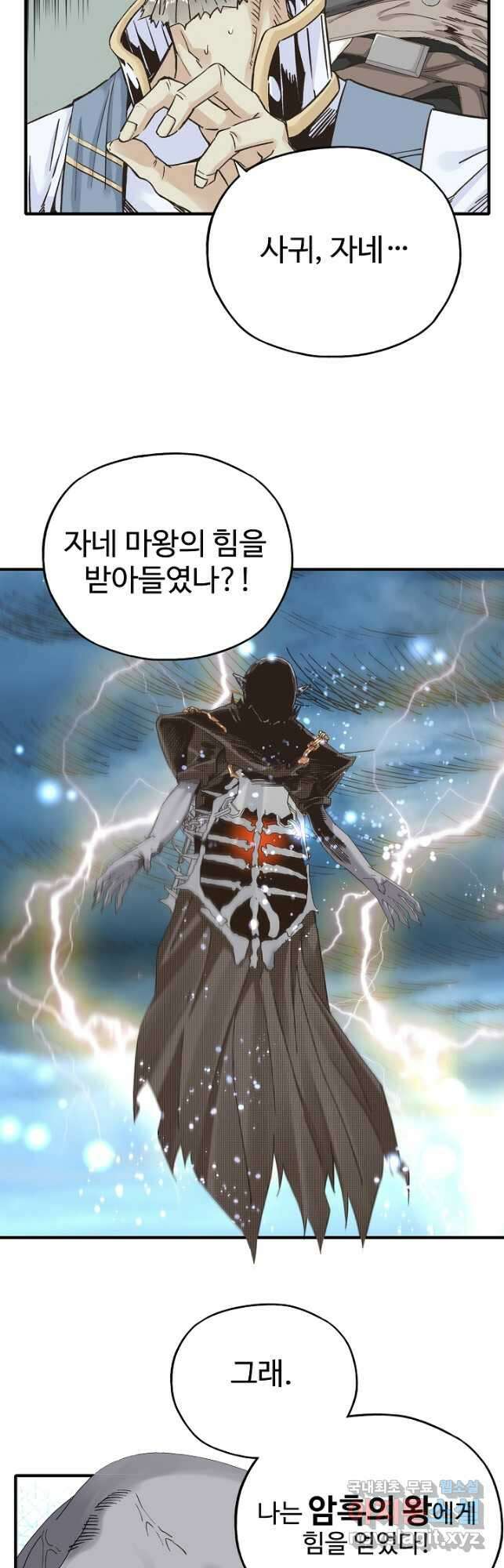 방어력만 만렙 플레이어 106화 23