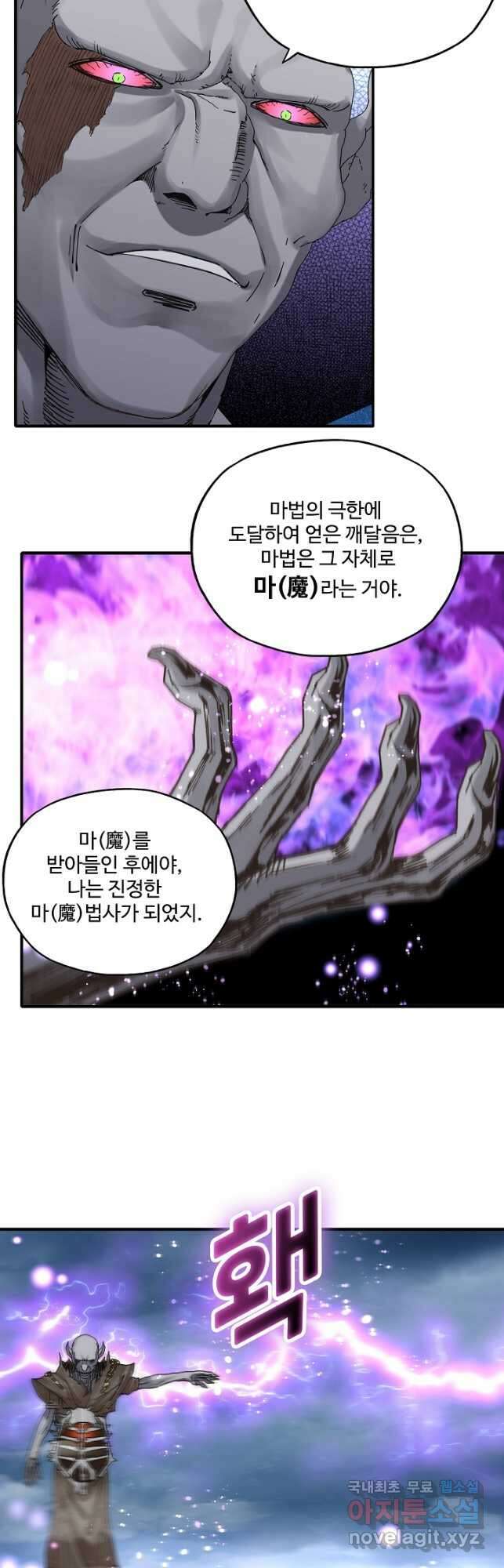 방어력만 만렙 플레이어 106화 24