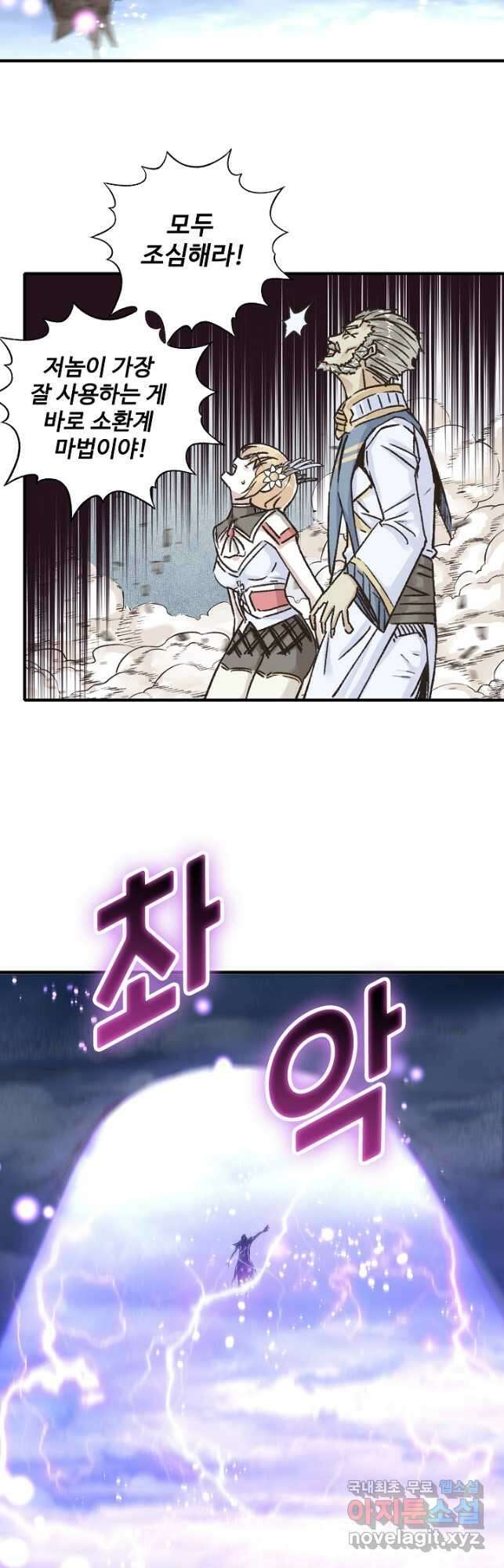 방어력만 만렙 플레이어 106화 25