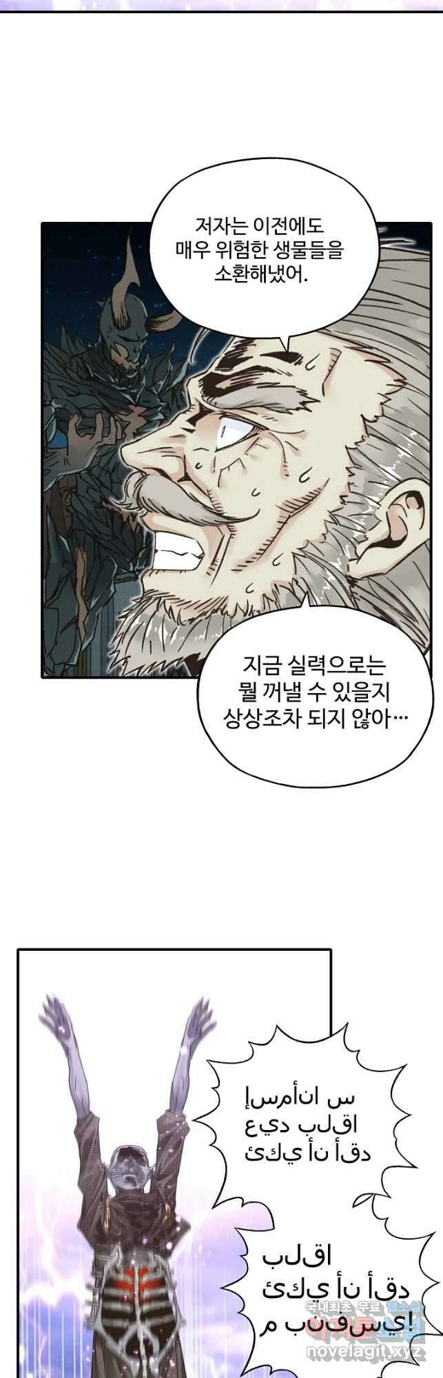 방어력만 만렙 플레이어 106화 26