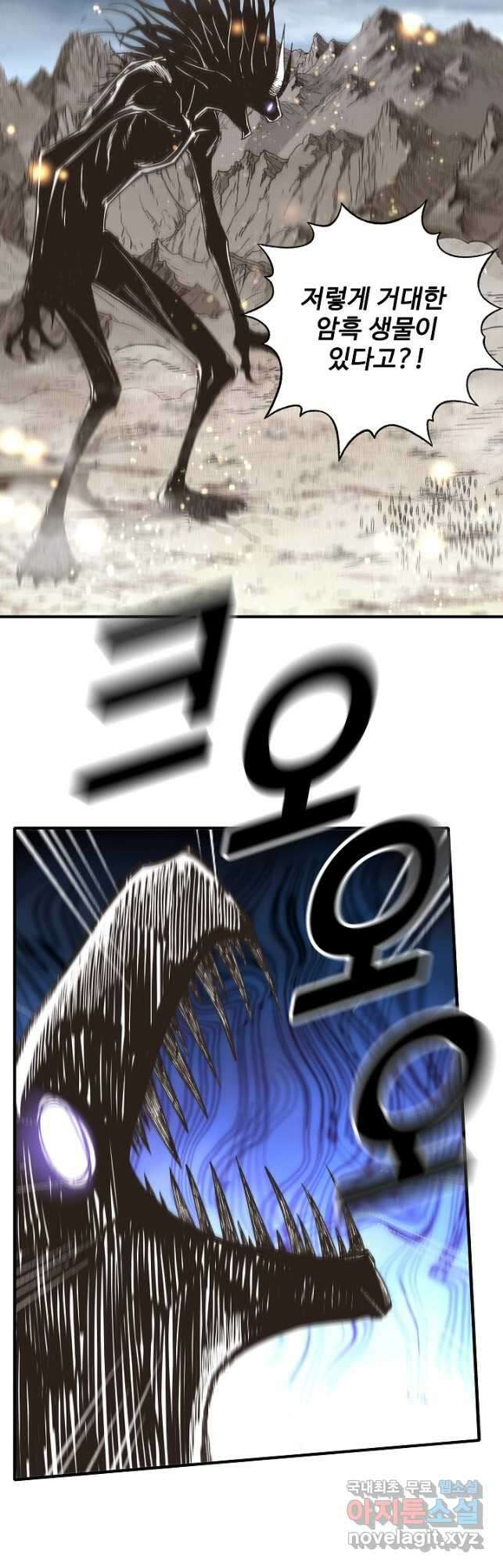 방어력만 만렙 플레이어 106화 29