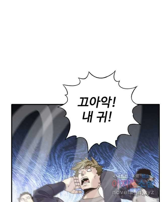 방어력만 만렙 플레이어 106화 30