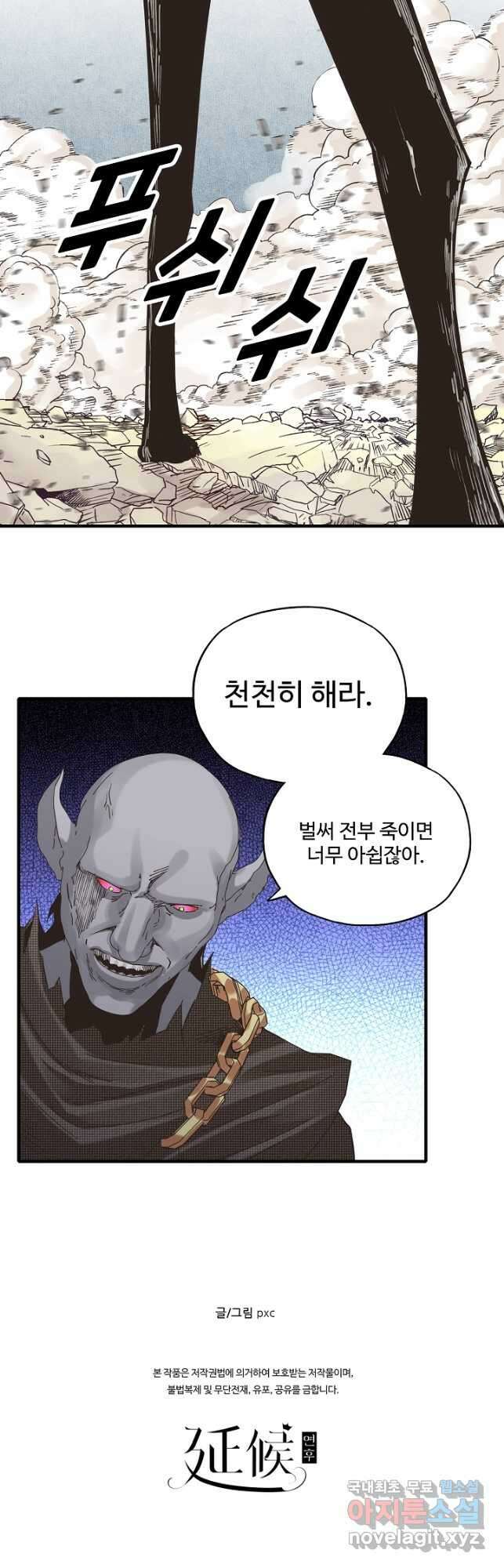 방어력만 만렙 플레이어 106화 34