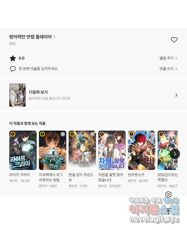 방어력만 만렙 플레이어 106화 35