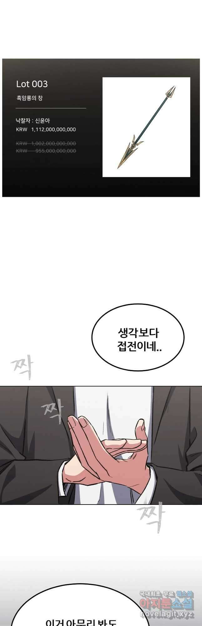 1레벨 플레이어 58화 5