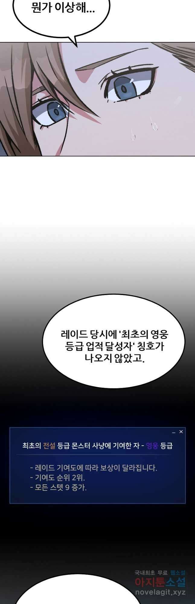 1레벨 플레이어 58화 17