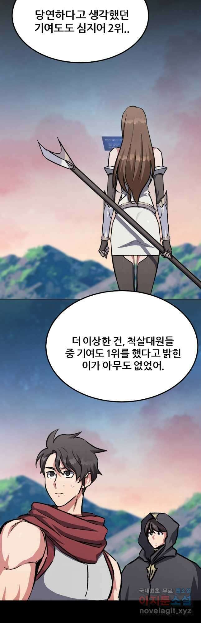 1레벨 플레이어 58화 18