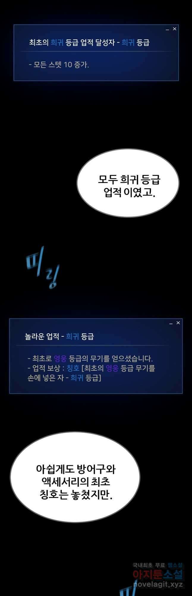 1레벨 플레이어 58화 21