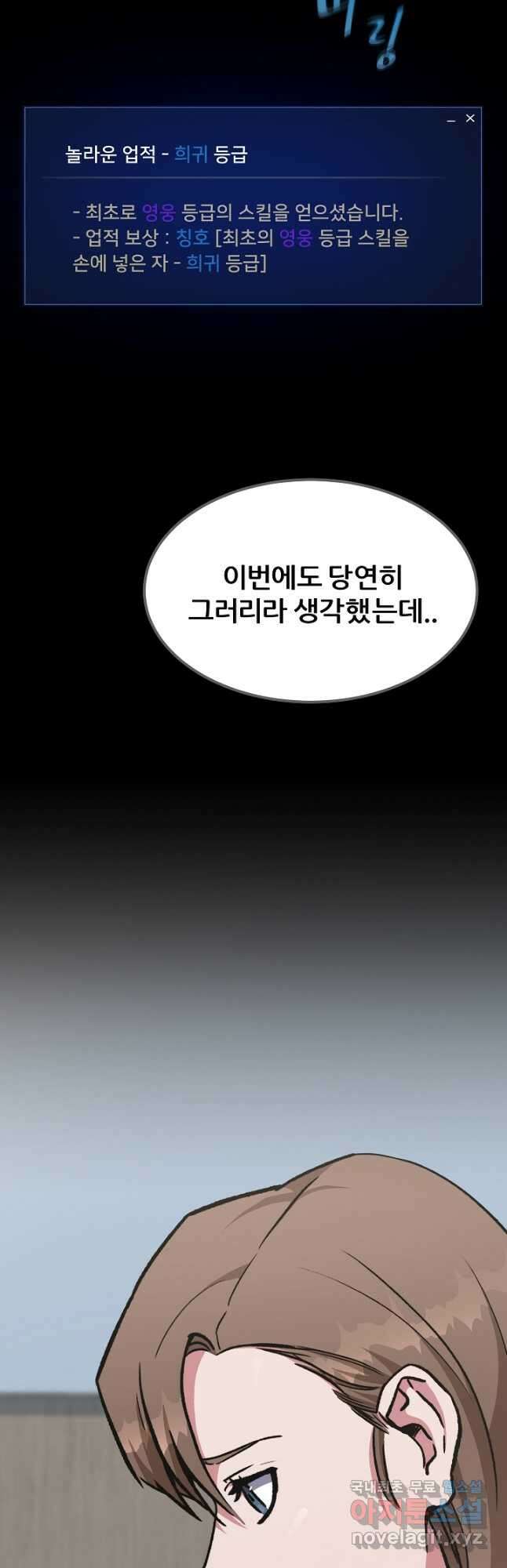 1레벨 플레이어 58화 22