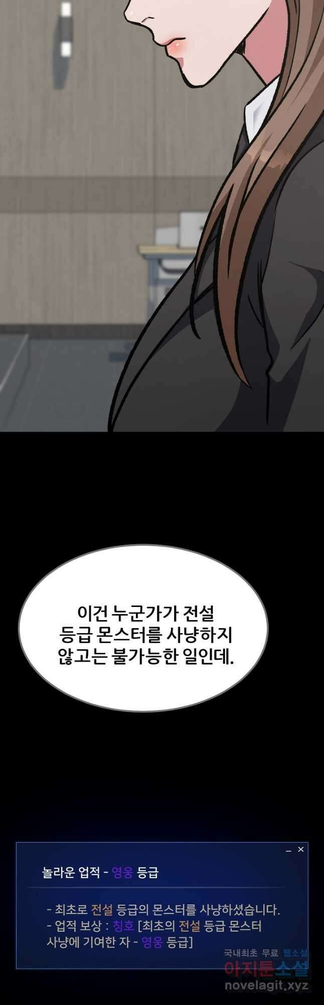 1레벨 플레이어 58화 23