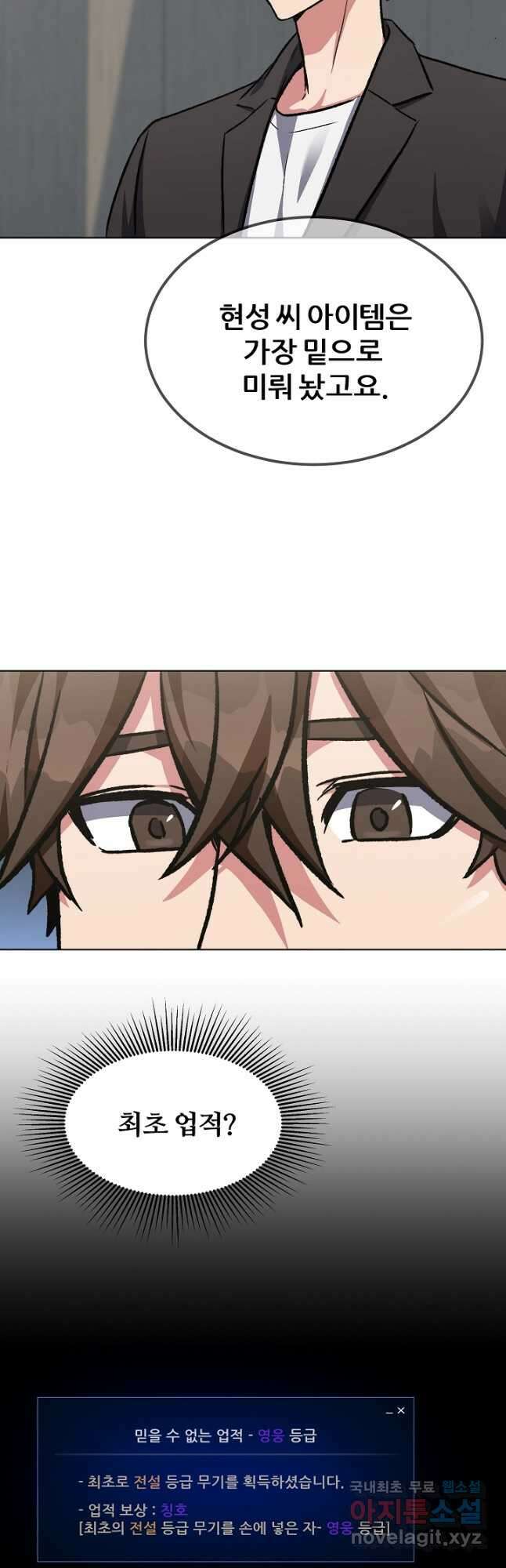 1레벨 플레이어 58화 37