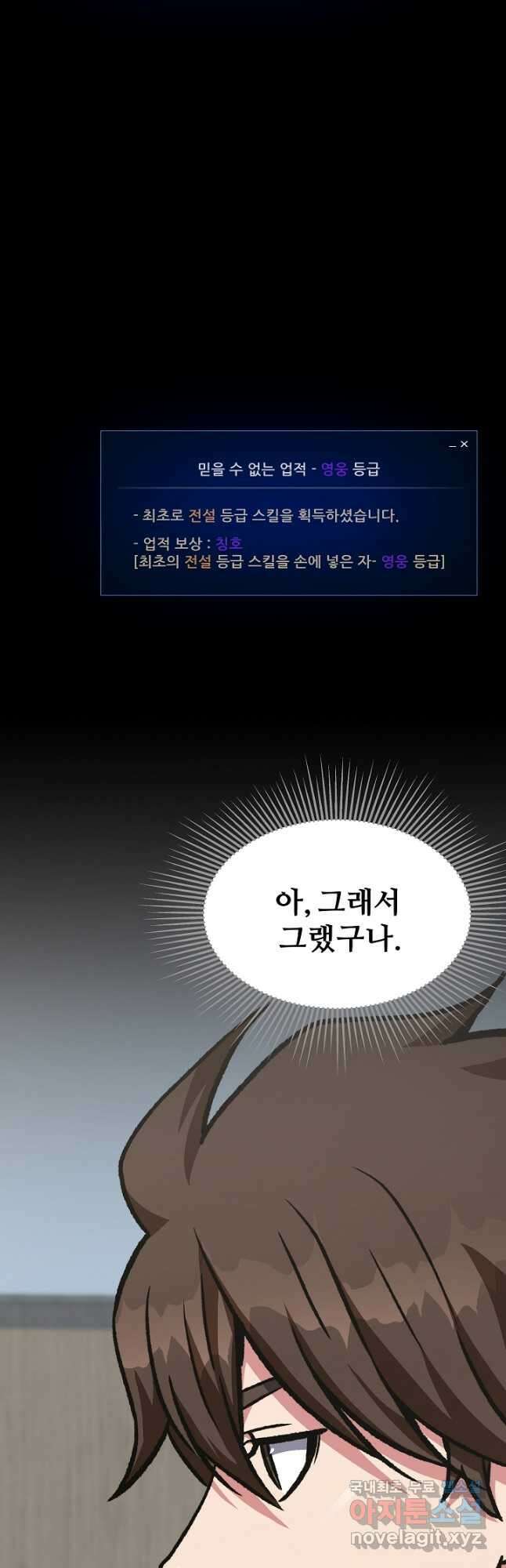 1레벨 플레이어 58화 38