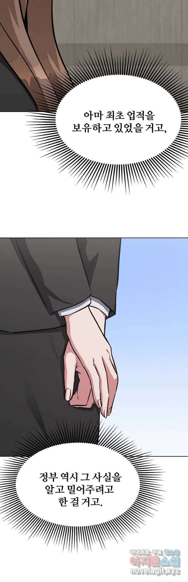 1레벨 플레이어 58화 40
