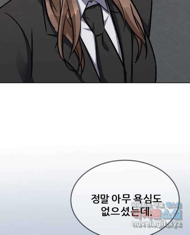 1레벨 플레이어 58화 45