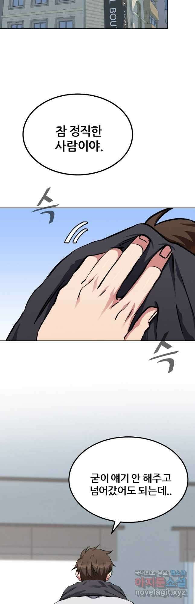 1레벨 플레이어 58화 48