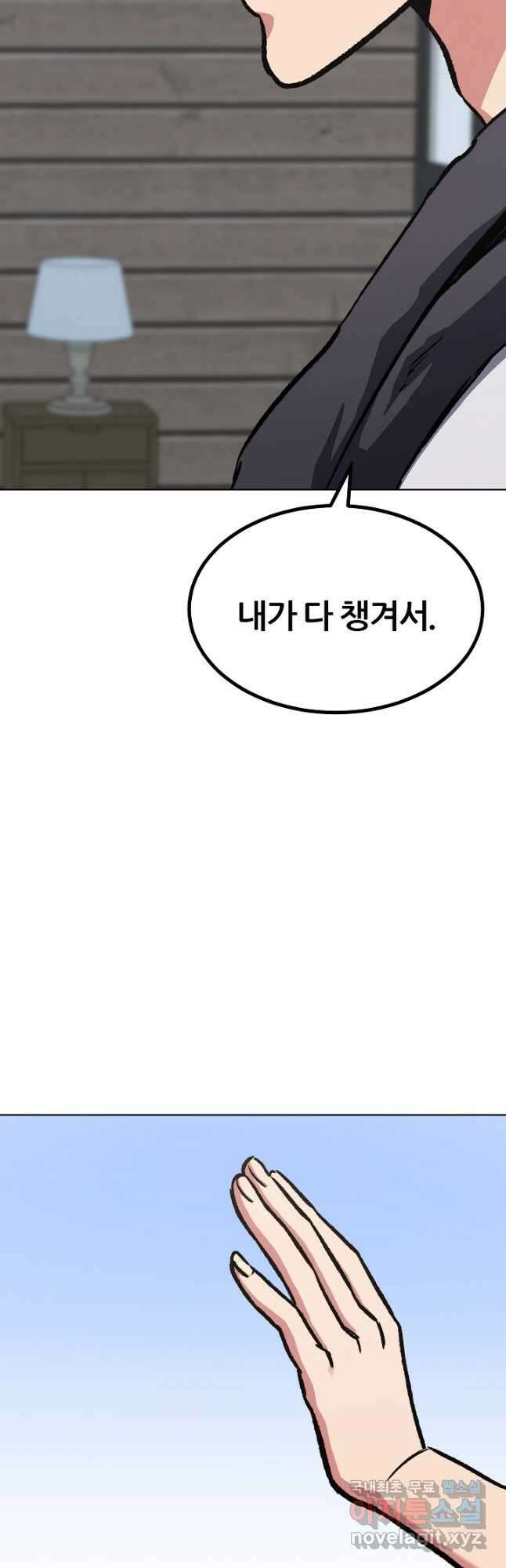 1레벨 플레이어 58화 50