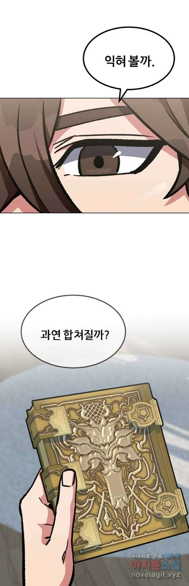 1레벨 플레이어 58화 52