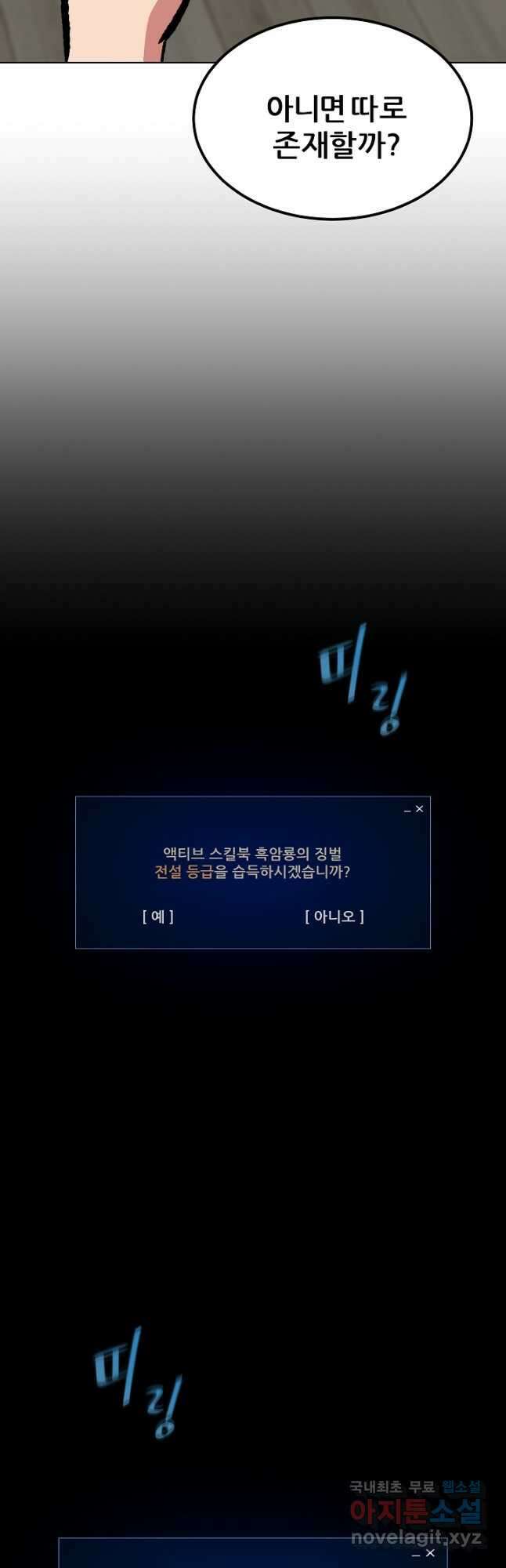 1레벨 플레이어 58화 53