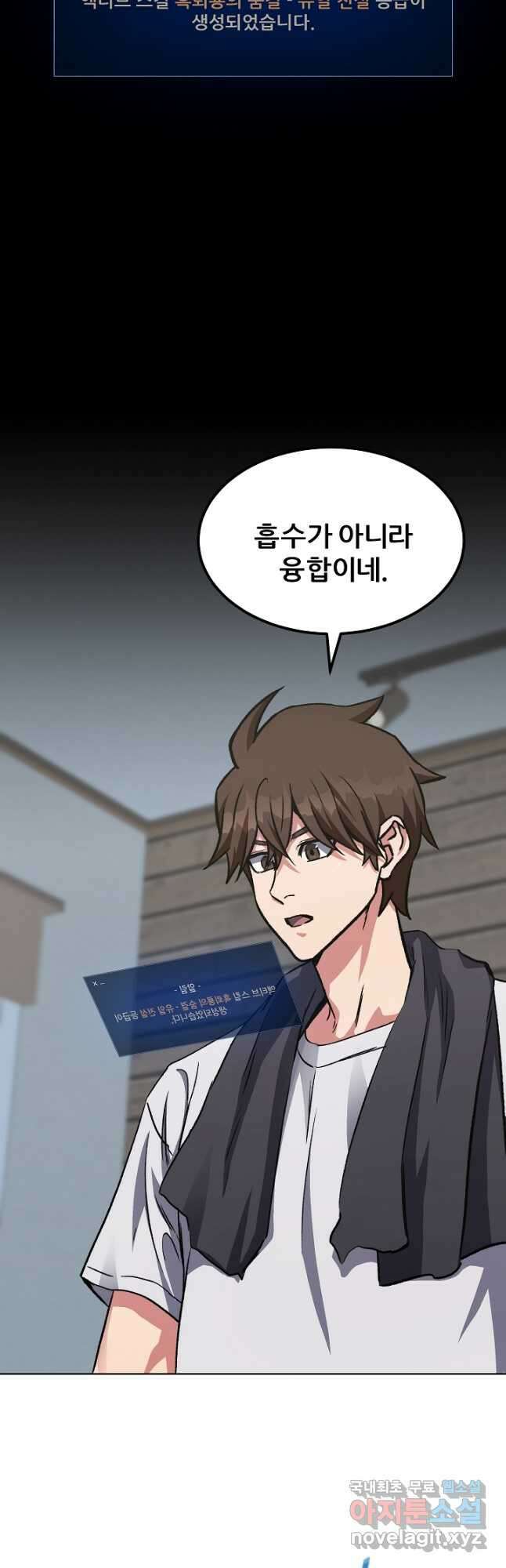 1레벨 플레이어 58화 55
