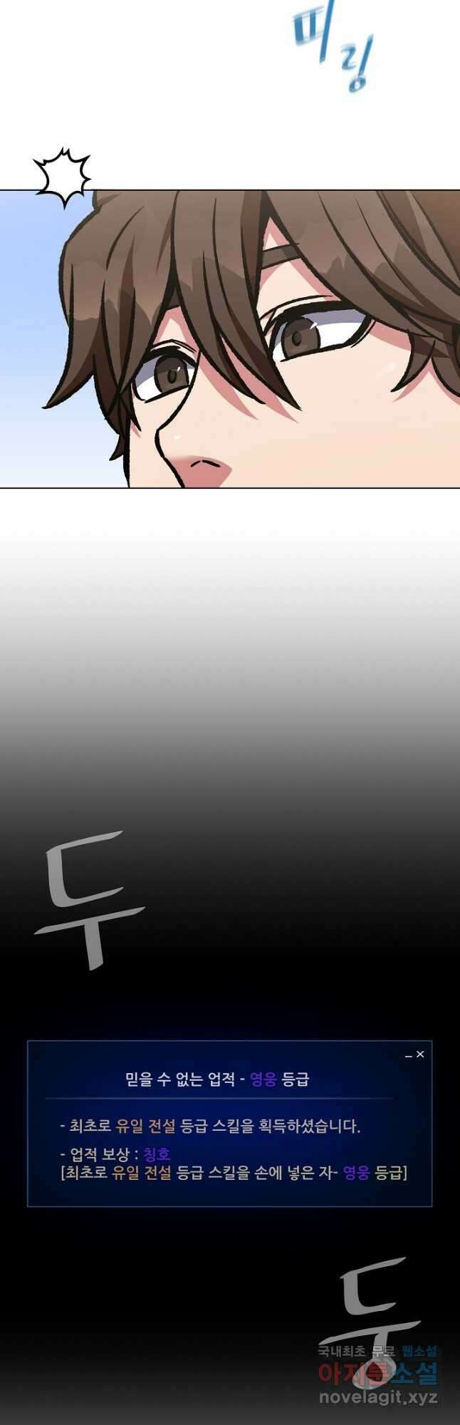 1레벨 플레이어 58화 56