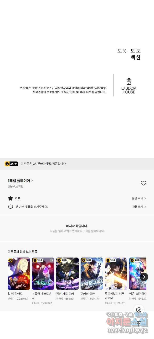 1레벨 플레이어 58화 58