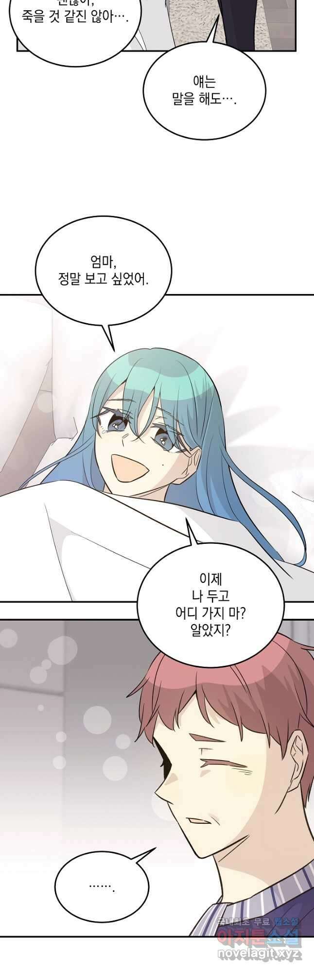 우리 삼촌은 월드스타 169화 5