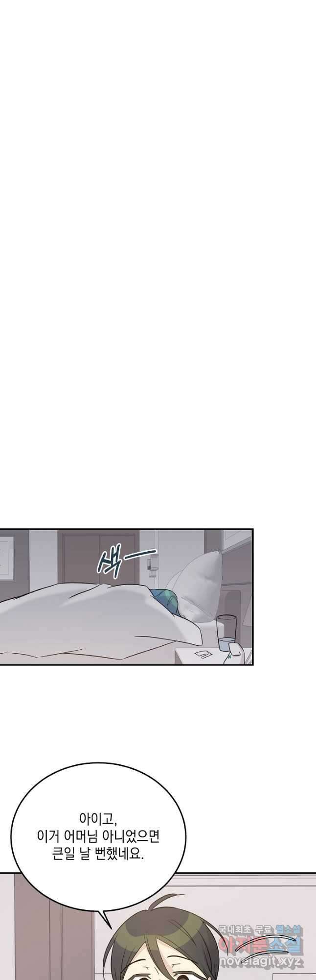 우리 삼촌은 월드스타 169화 6