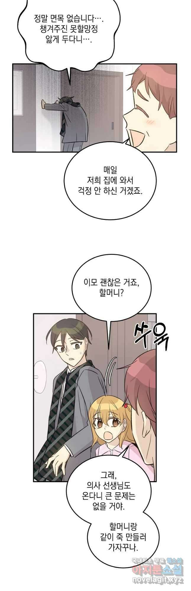 우리 삼촌은 월드스타 169화 8