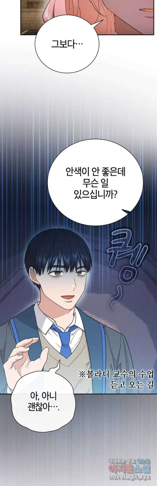 마법학교 마법사로 살아가는 법 39화 3