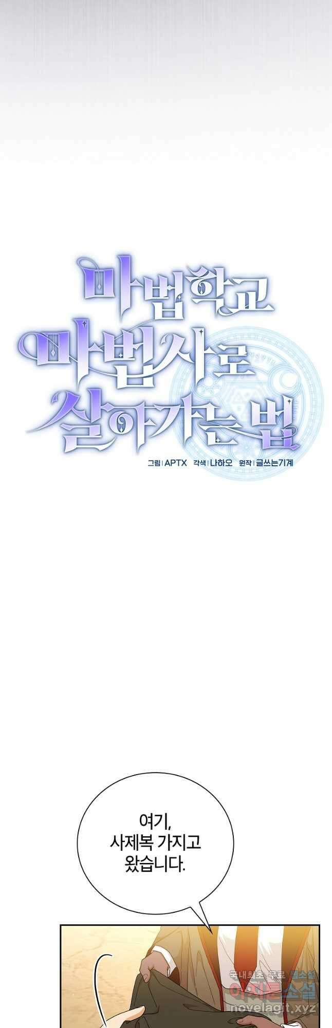 마법학교 마법사로 살아가는 법 39화 4