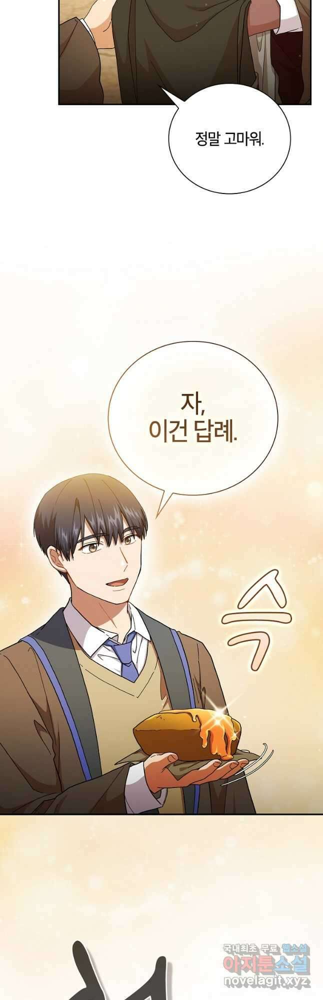 마법학교 마법사로 살아가는 법 39화 5