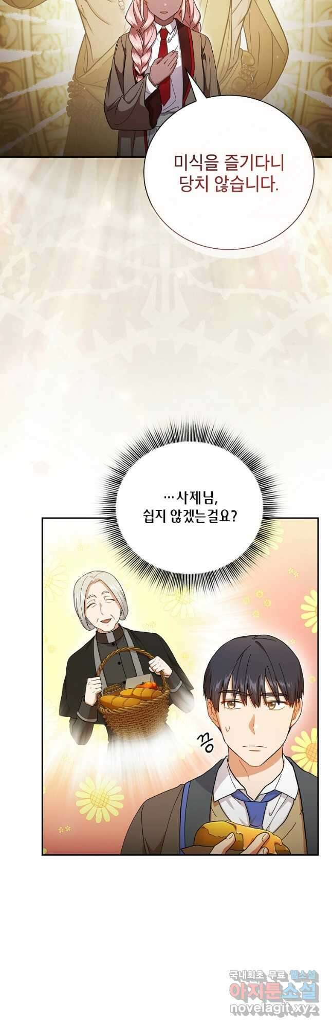 마법학교 마법사로 살아가는 법 39화 7