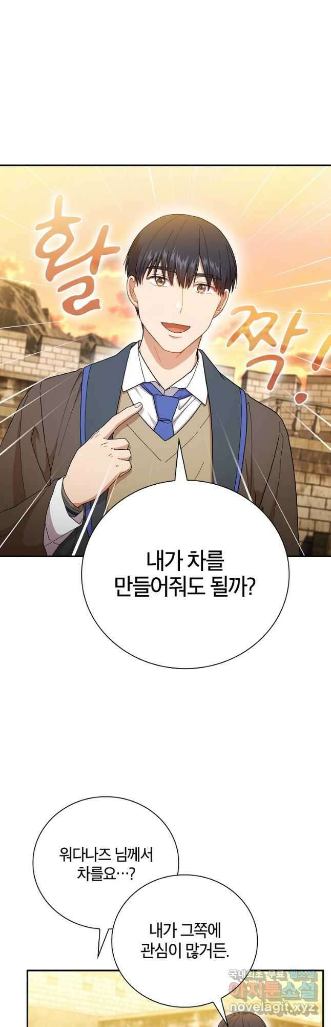 마법학교 마법사로 살아가는 법 39화 9