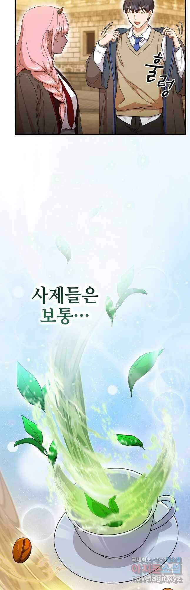 마법학교 마법사로 살아가는 법 39화 10