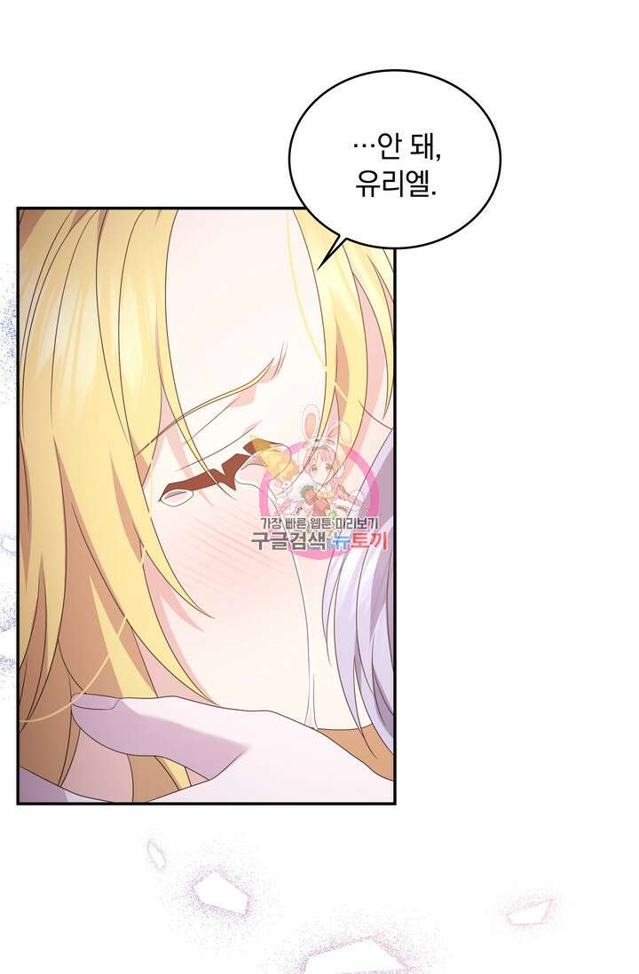 두 얼굴의 황녀 113화 1