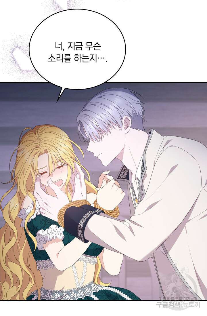 두 얼굴의 황녀 113화 3
