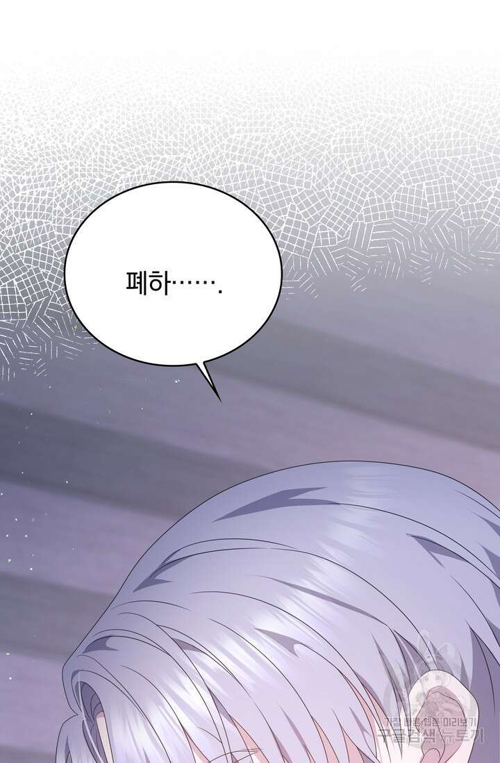 두 얼굴의 황녀 113화 4