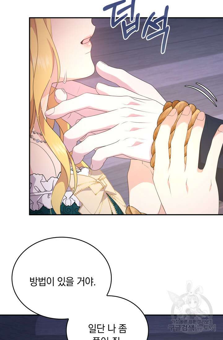 두 얼굴의 황녀 113화 15