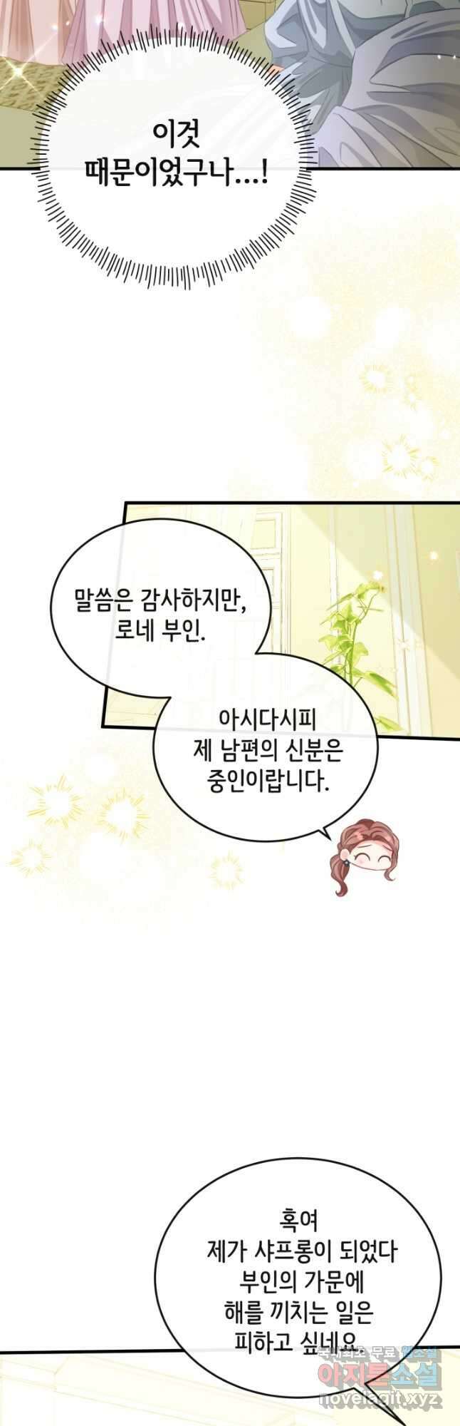 120일의 계약결혼 외전 2화 13