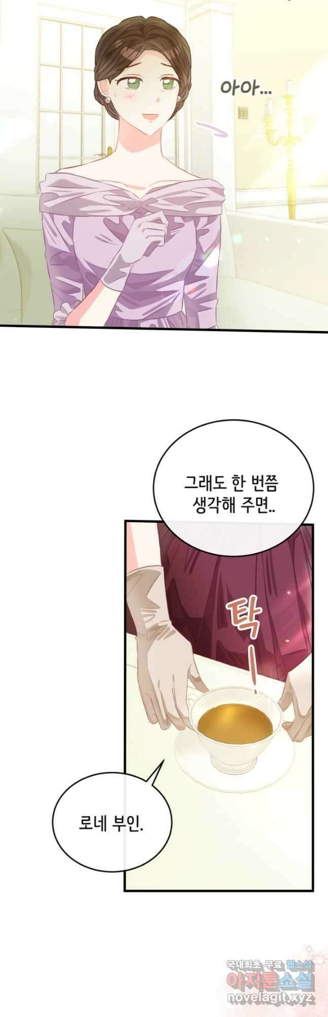 120일의 계약결혼 외전 2화 14