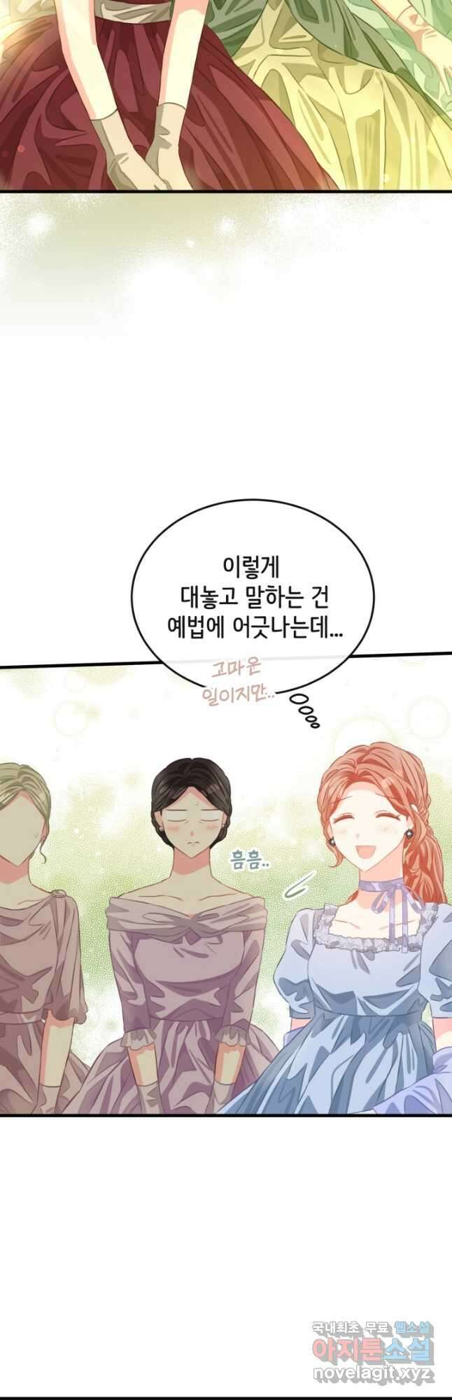 120일의 계약결혼 외전 2화 17