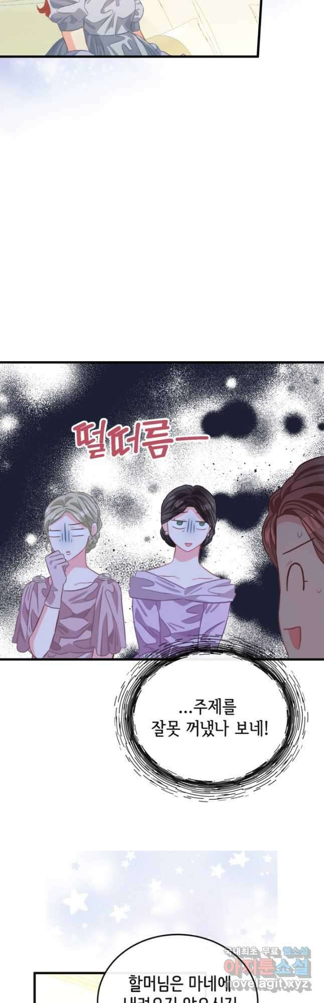 120일의 계약결혼 외전 2화 20