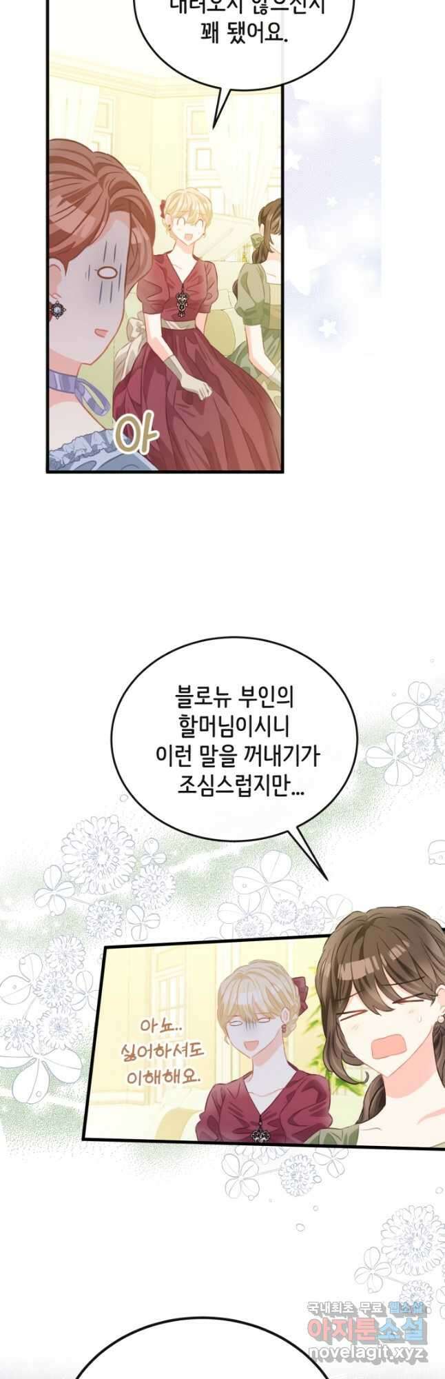 120일의 계약결혼 외전 2화 21