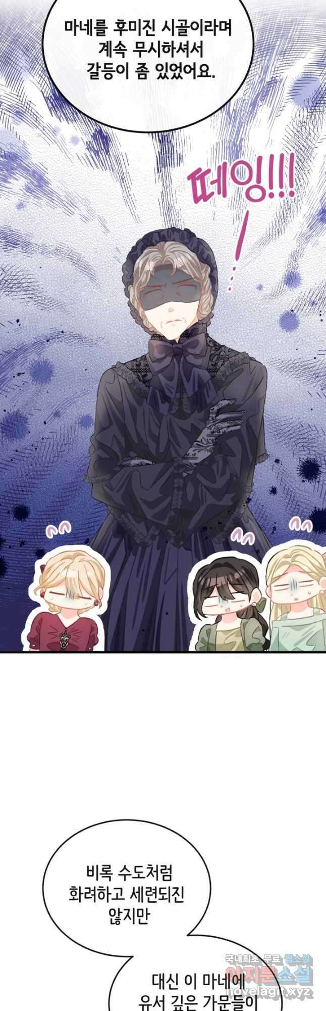 120일의 계약결혼 외전 2화 22
