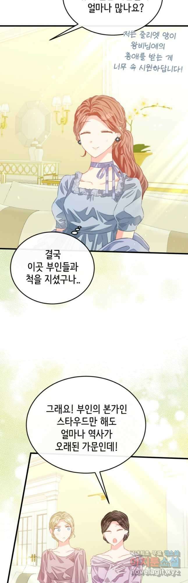 120일의 계약결혼 외전 2화 23
