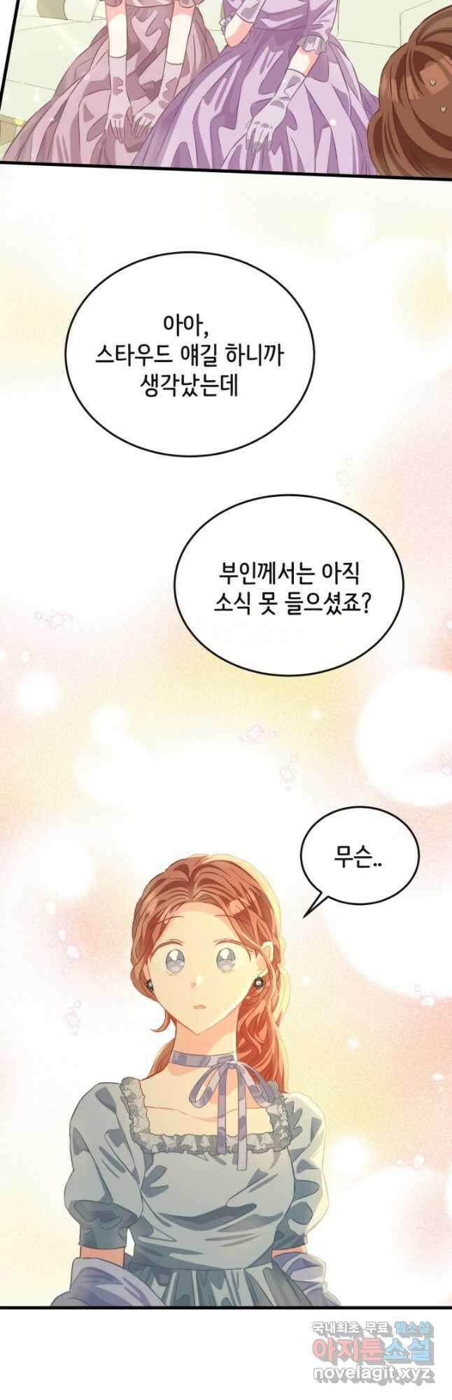 120일의 계약결혼 외전 2화 24