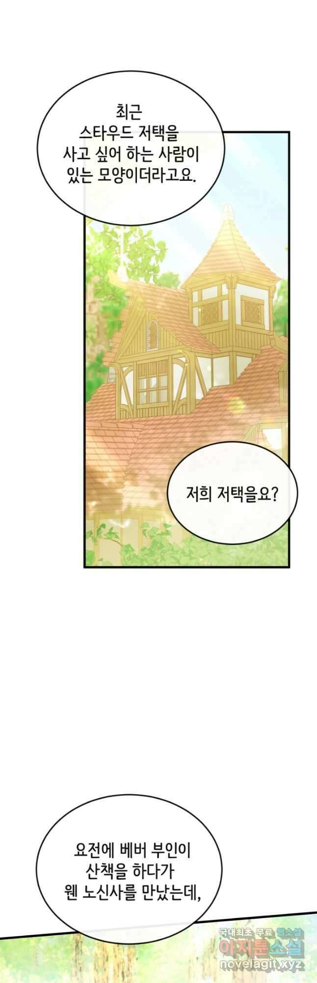 120일의 계약결혼 외전 2화 25