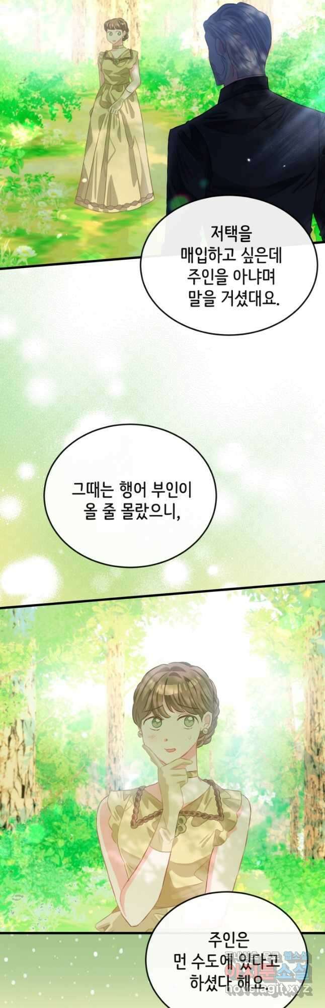 120일의 계약결혼 외전 2화 26