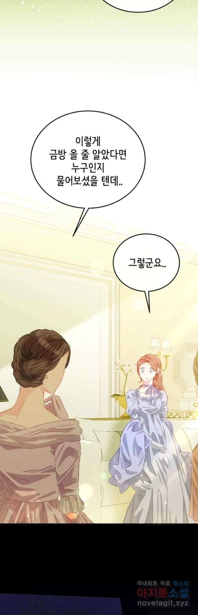 120일의 계약결혼 외전 2화 27
